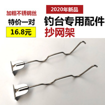 diao tai-specific accessories diao tai with Tuck Net frame multi-functional support diao tai special stainless steel tuck Net frame