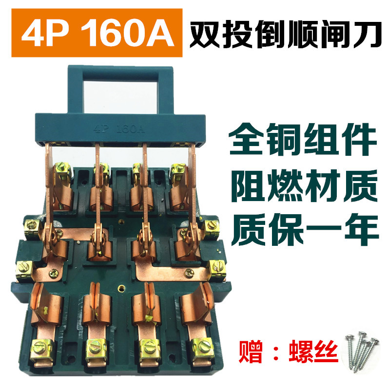 4P 4P 160A quadrupole gate knife switch three-phase four-wire manual double power conversion switching double throw knife brake switch