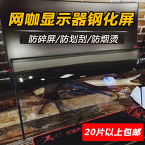 Curved Screen 32 Inch Display Glass Protection Screen Steel Chemical Film Dust Cover Electric Arena Café computer Custom