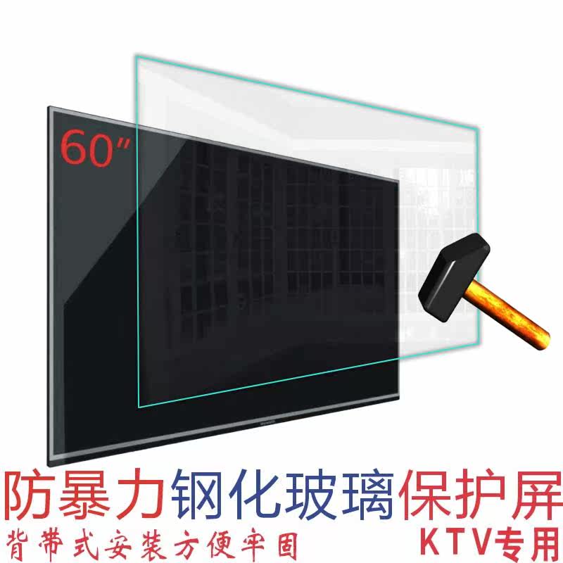 Special cabinet KTV LCD TV 60 inch tempered glass protective screen Anti-kid film Explosion anti-smashing cover
