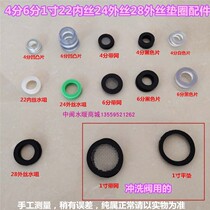 Hot and cold water faucet 24mm outer wire nozzle sealing ring accessories 28mm outer wire mesh nozzle gasket rubber ring flat pad