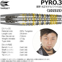 British TARGET PYRO 3 third generation 2BA Roshino Kusano player 17g tungsten steel soft darts