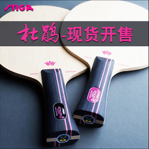 STIGA STIGA Azalea AC OC table tennis racket base plate Japan womens team new solid wood straight and horizontal shot