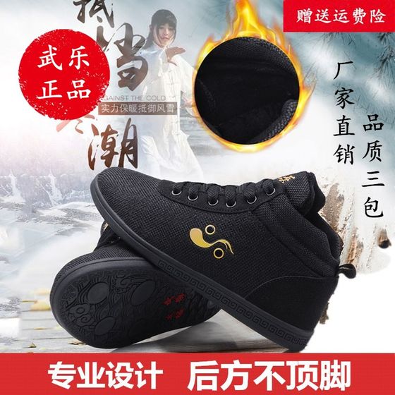 Wulin Tai Chi shoes plus velvet cotton shoes tendon bottom genuine leather training shoes for women and men martial arts sports shoes for middle-aged and elderly people morning training shoes