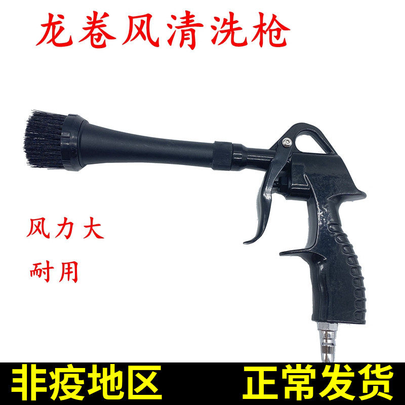Tornado Interior Cleaning Gun With Hairbrush Blowing Dust Cleaning Brush Efficient Dry Cleaning Gun Spray Gun Spin Blow Water Blow Ash Gun
