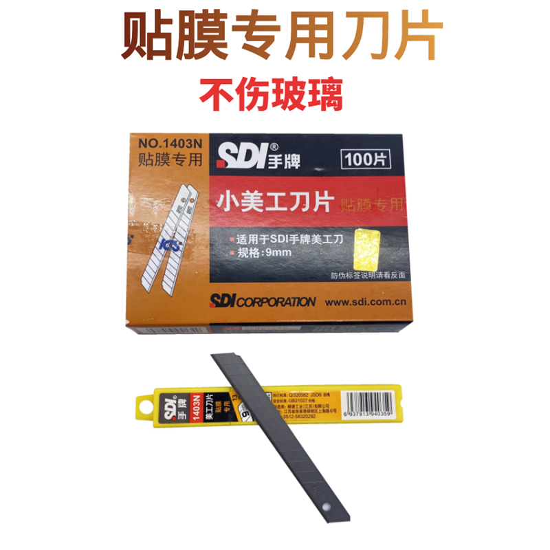 Car Cling Film Special Blade Unhurt Glass Cut Film Small Blade Hand Card 1403 Car Hood Film Beauty Knife Sheet Tool