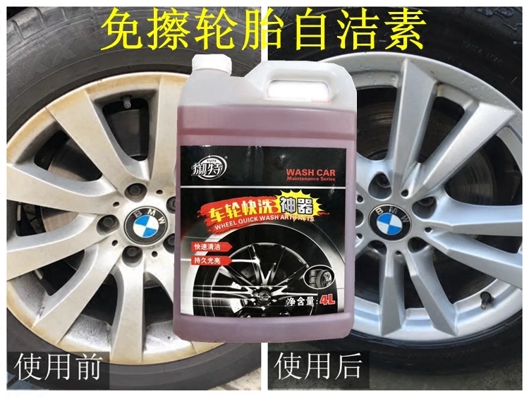 Car-free wheel hub cleaning agent tire steel ring self-cleaning rust agent steel ring cleanser coating