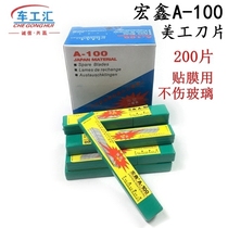 贴膜工具刀片宏鑫A100  200片贴膜专用刀片 美工刀子刀片 裁膜刀