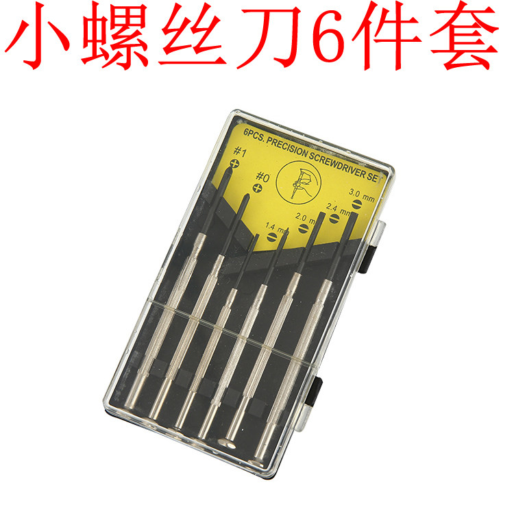 Small screwknife combination set of hardware tools multifunctional household universal watch to remove glasses with a word