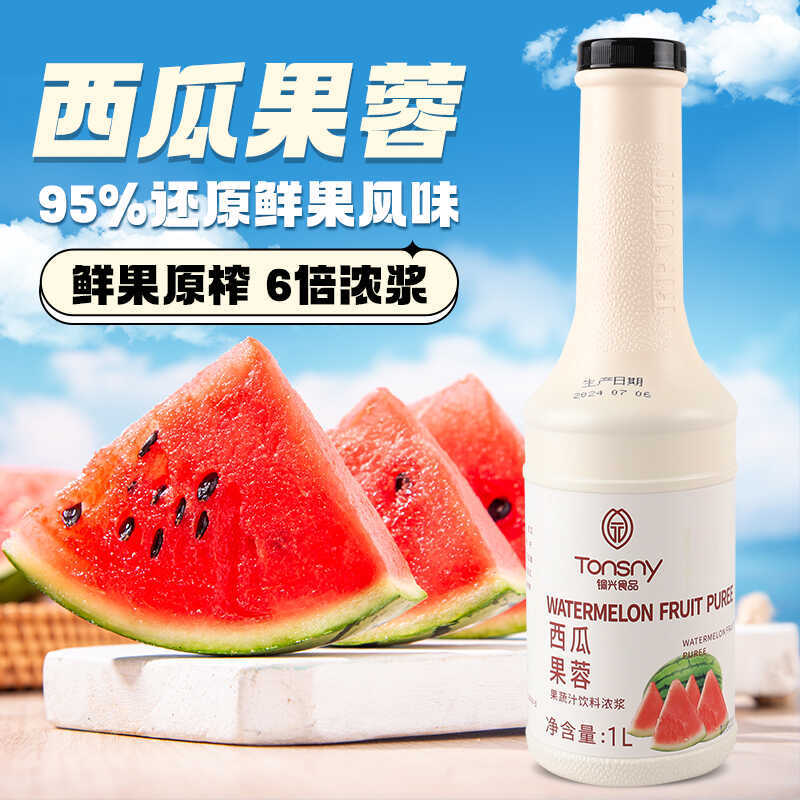 Copperxing Watermelon Fruit Succulent Watermelon Bobo Milk Tea Shop Special Raw Material Concentrated Juice Watermelon Juice Copperxing Watermelon Fruit Succulent Watermelon Bobo Milk Tea Shop Special Raw Material Concentrated Juice Watermelon Juice