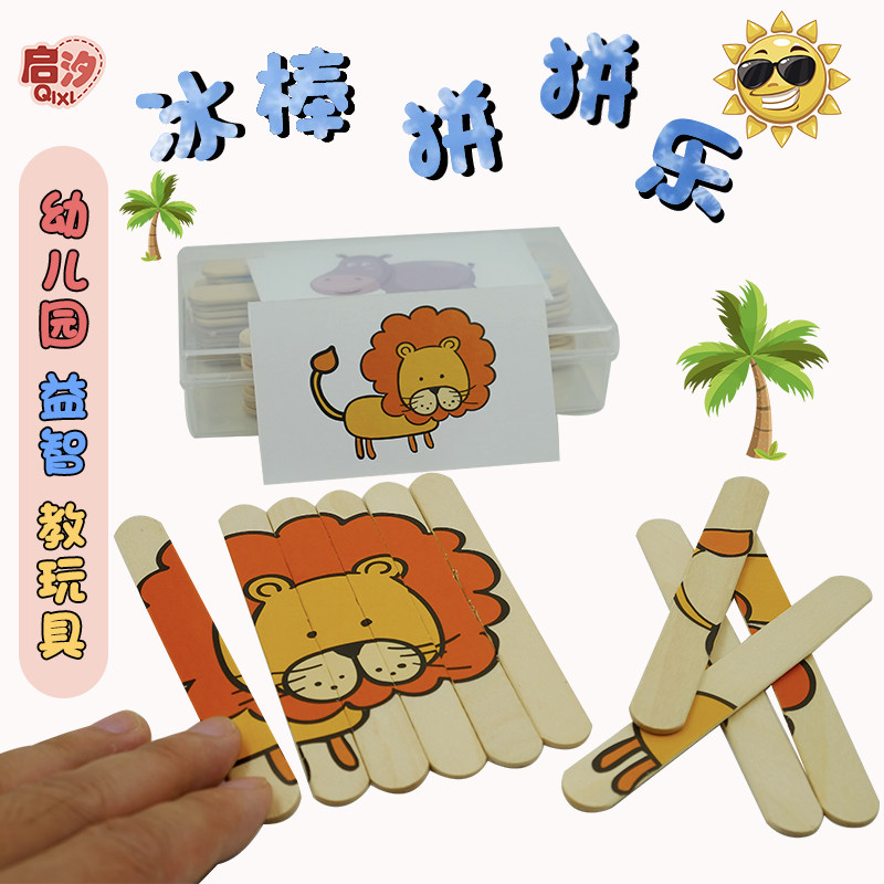 Puzzle kindergarten area corner area popsicle stick children's educational homemade children baby wooden toys early education