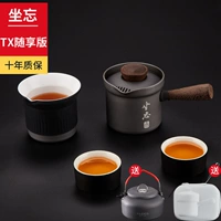 【2 чашки】 Забудьте о запасении кунг -фу TX Edition 【Дайте 0,8 л чайника】