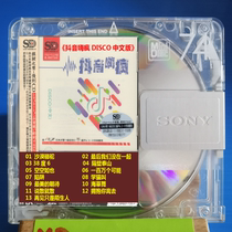 Douyin Hi Crazy DJ MD disc MD is not a CD CD player cannot play it