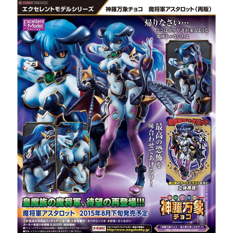 Kaborei Megahouse Excellent Series Divine and Variegated Magic General Astaros Kaborei Megahouse Excellent Series Divine and Variegated Magic General Astaros