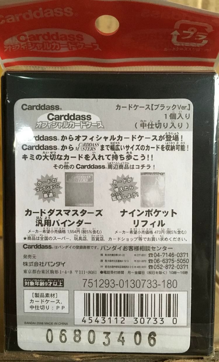 Bandai, cards, box, black card holder, (Physicals)