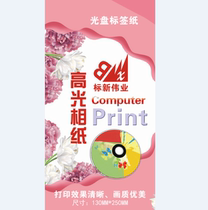  Standard new high-gloss paper disc stickers Bupani high-quality stickers Glossy paper disc stickers 100 stickers 50 sheets