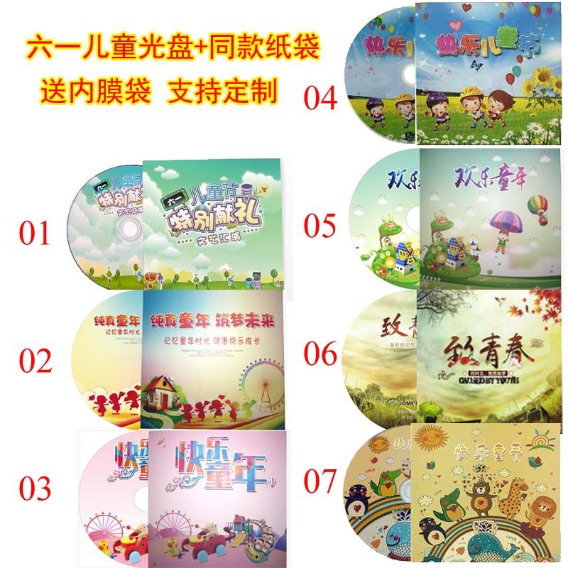 Children's blank CD-ROM Wedding kindergarten cartoon CD-ROM paper bag burning CD-ROM