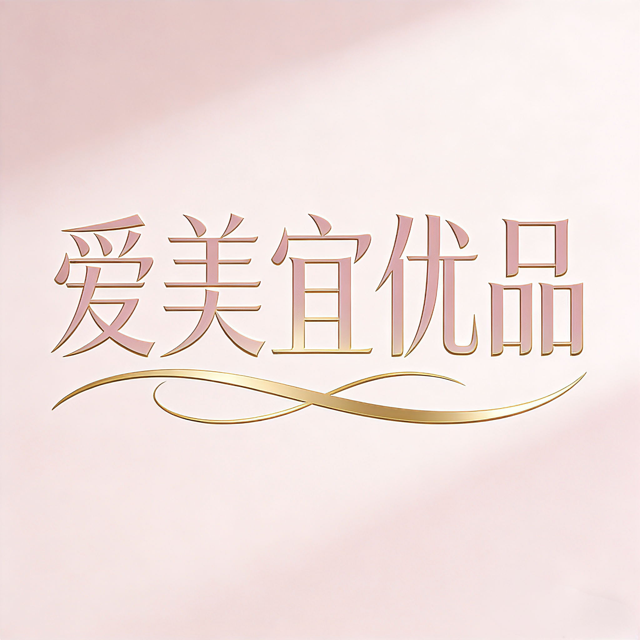 爱美宜优品