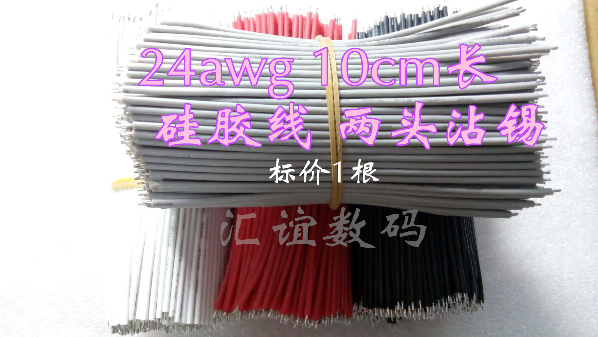 High temperature resistant electronic connection line 10cm 24awg diy cabbage white light connection line