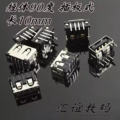 10mmUSB interface Short body 90 degree plug-in board type 2 fixed feet boundless mobile power supply USB interface