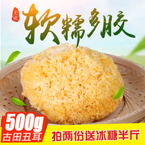 Wood spirit ugly ear dry goods 500g sulfur-free dry white fungus special waxy ear