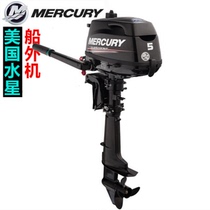MERCURY MERCURY four-stroke 5 horsepower outboard motor boat motor kayak inflatable boat assault boat fishing boat