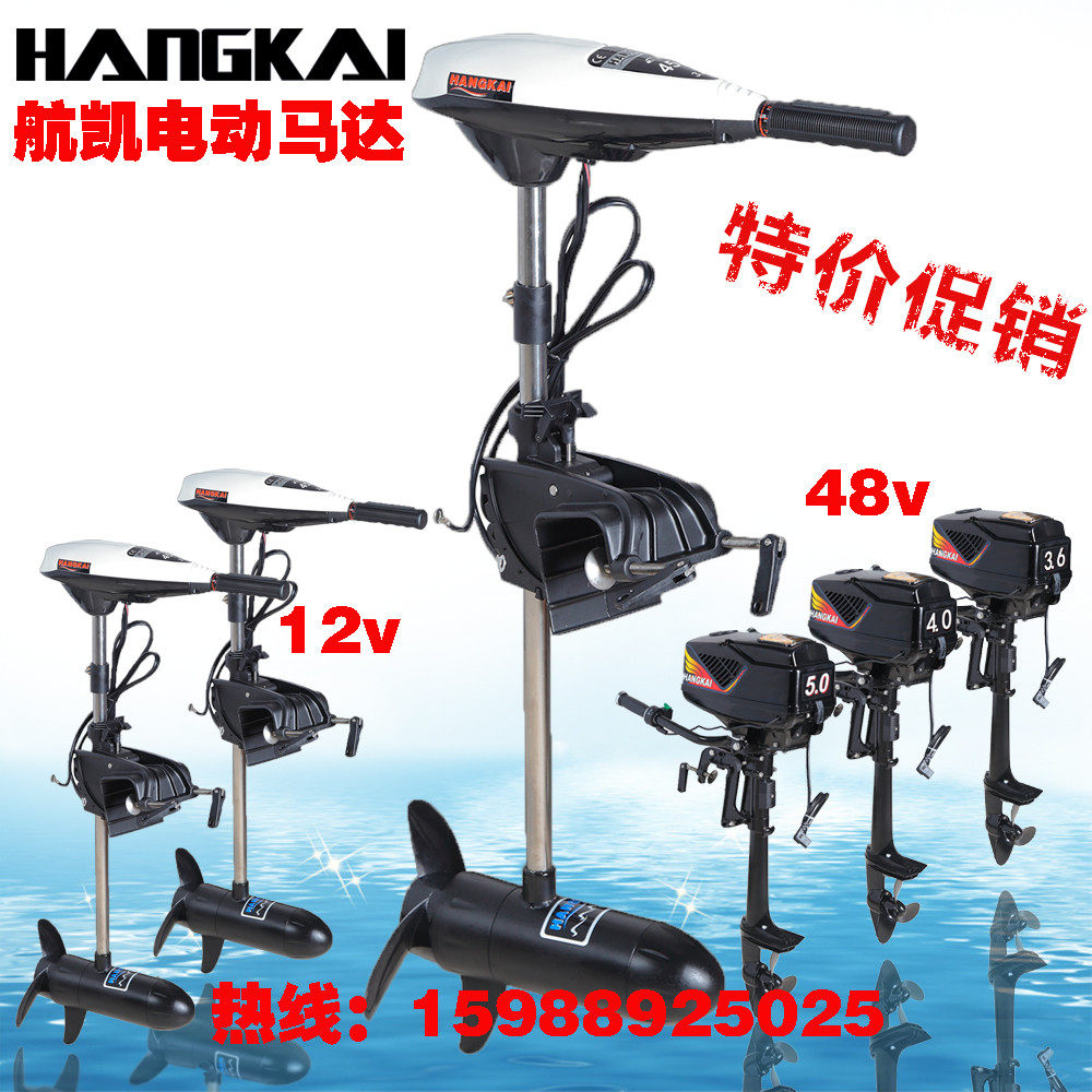  Sail Kai Electric thruster 12V 24v48v electric motor punching rubber dinghy boat outside machine boat