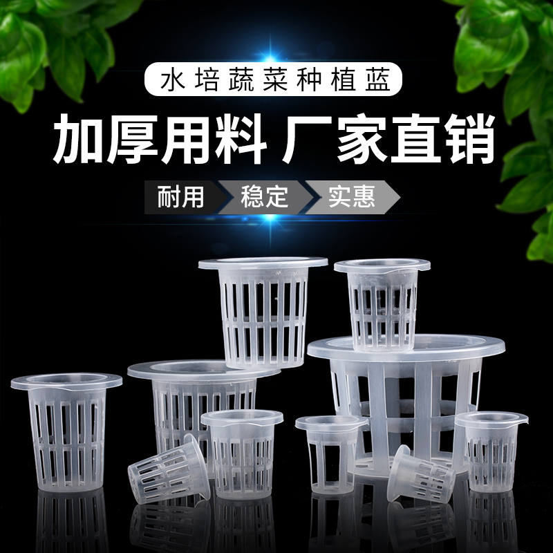 Hydroponic planting basket root fixer Soilless cultivation vegetable equipment Plastic deepened plant planting cup plus planting sponge