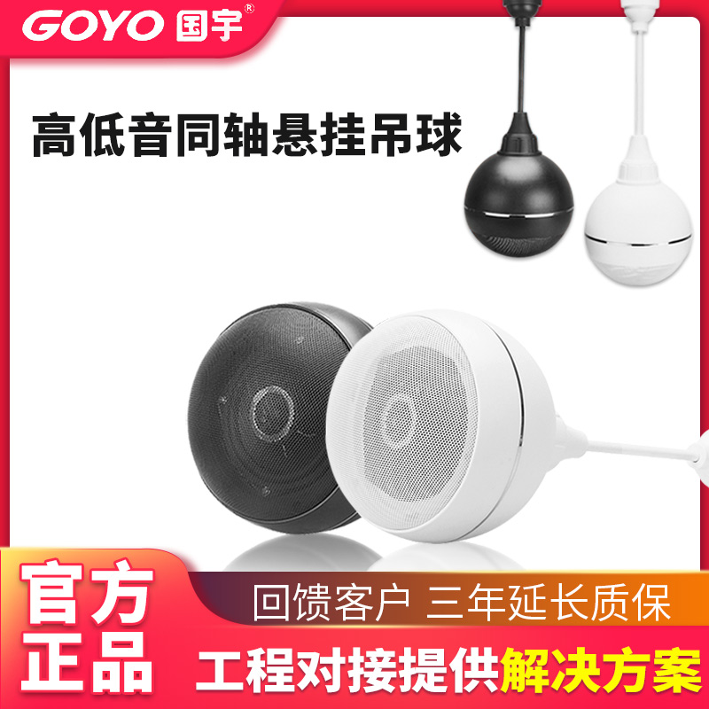 Guiyu G - 103 ceiling sound suction trumpet background music staple amplifier axis hanging style