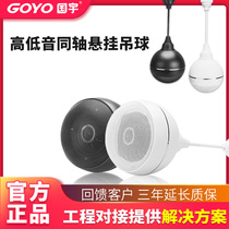 Guoyu G-103 coaxial lob speaker hanging ball sound ceiling ceiling horn Shop restaurant supermarket background music constant pressure power amplifier set