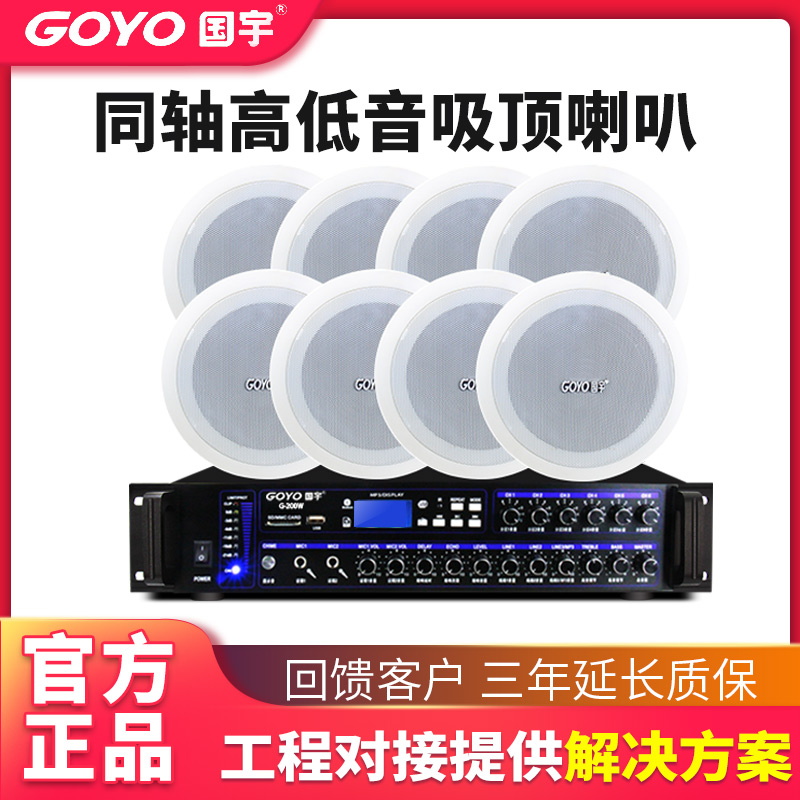 Guoyu G-201 Suction Top Horn Embedded Background Music Smallpox Ceiling Sound Shop Dining Hall Supermarket Showroom Cafe Milk Tea Shop Campus Broadcast Speaker Constant Pressure Power Amplifier