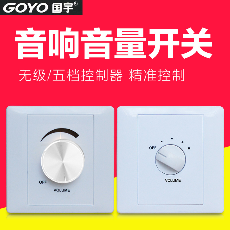 Guoyu Constant Pressure Volume Switch 10W20W Ceiling-Mounted Speaker Wall-Mounted Speaker Ceiling Audio Tuning