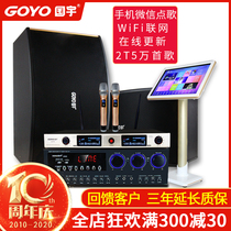 Guoyu G-500K family ktv audio set full set of karaoke song machine touch integrated TV K song speaker