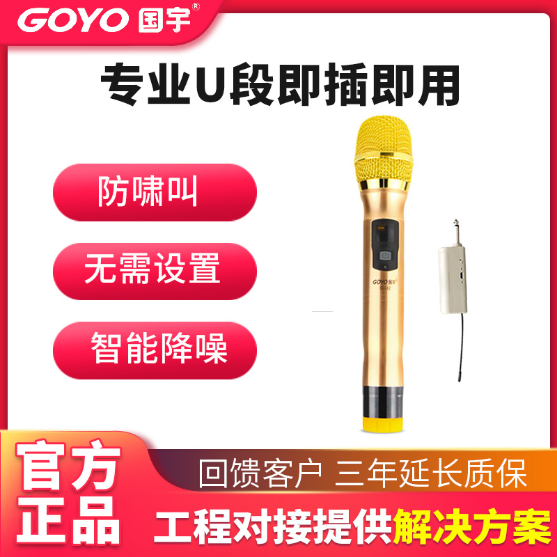 Guoyu G-U2 Wireless microphone U segment handheld home KaroKTV singing stage microphone professional talk conference special