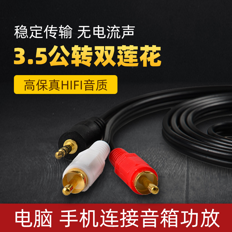 (Rapid Delivery) Audio Line 1: 2: 3 5mm Turn Double Lotus Head aux Connect Ting Long Line 1: 2AV Speaker Cable Plug Mobile Phone Power Amplifier Sound Machine Computer Speaker Sound Subwoofer