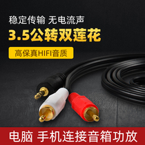 (Rapid delivery) Audio cable one point two 3 5mm to double Lotus head aux connection Ting long line 1 minute 2AV sound box cable plug mobile phone power amplifier mixer computer speaker audio subwoofer