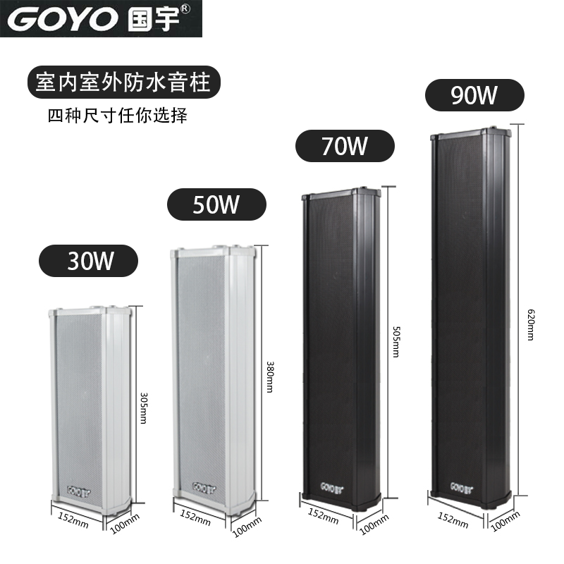Guoyu G-90W Outdoor Waterproof Column Speaker Wall-Mounted Column Speaker Broadcast System High-Power Amplifier