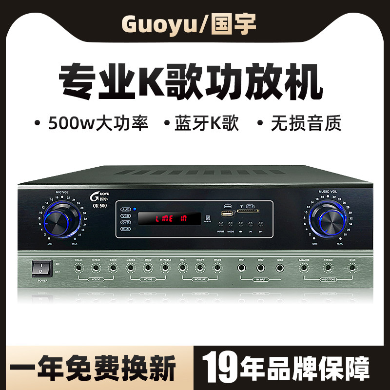 Guoyu Ok-500W Fixed Resistance High-Power Functional Machine for Stage Ktv Speakers Hifi Audio Karaoke Fiber Optic Coaxial
