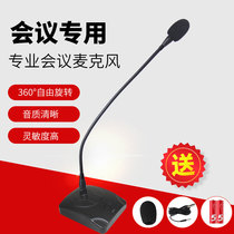 guoyu Guoyu G-Y1 desktop conference microphone gooseneck broadcast audio speech propaganda condenser microphone