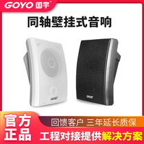 Guoyu G-20K 20W coaxial wall-mounted speaker campus radio background music audio shop mall ceiling ceiling ceiling horn constant pressure power amplifier