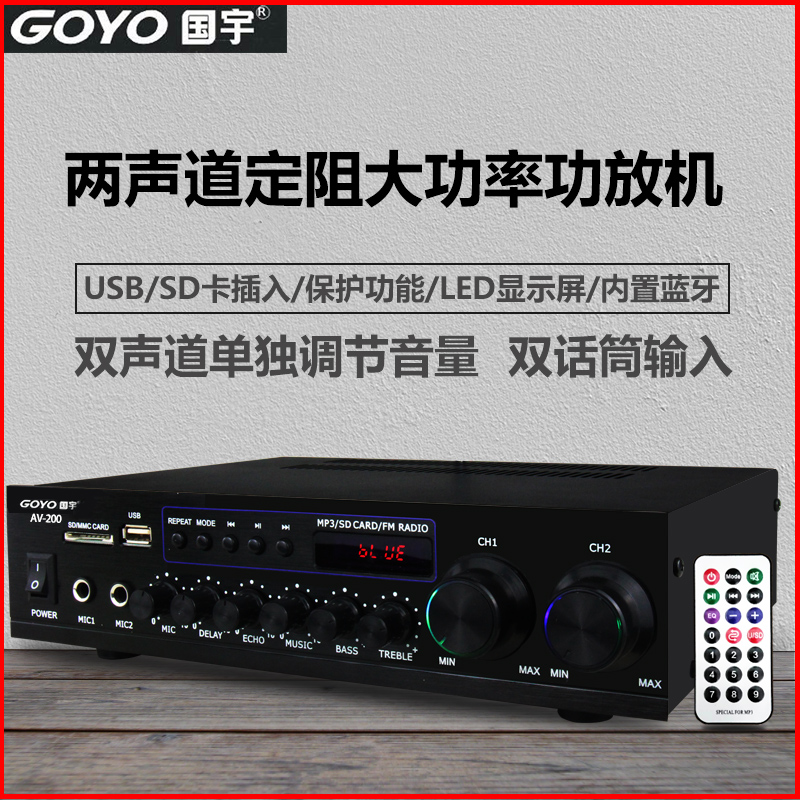 Guoyu AV - 200 fixed blocking two channel amplifier reading volume size HIFI amplifier bookframe speaker amplifier amplifier