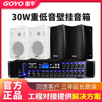 Guoyu G-4K bass wall-mounted speaker ceiling audio Campus Radio Horn Shop restaurant background music ceiling ceiling hanging top speaker constant pressure power amplifier set