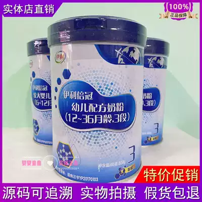 Physical synchronization Yili Beiguan Infant formula Milk powder 1 stage 2 stage 3 stage milk 800g canned