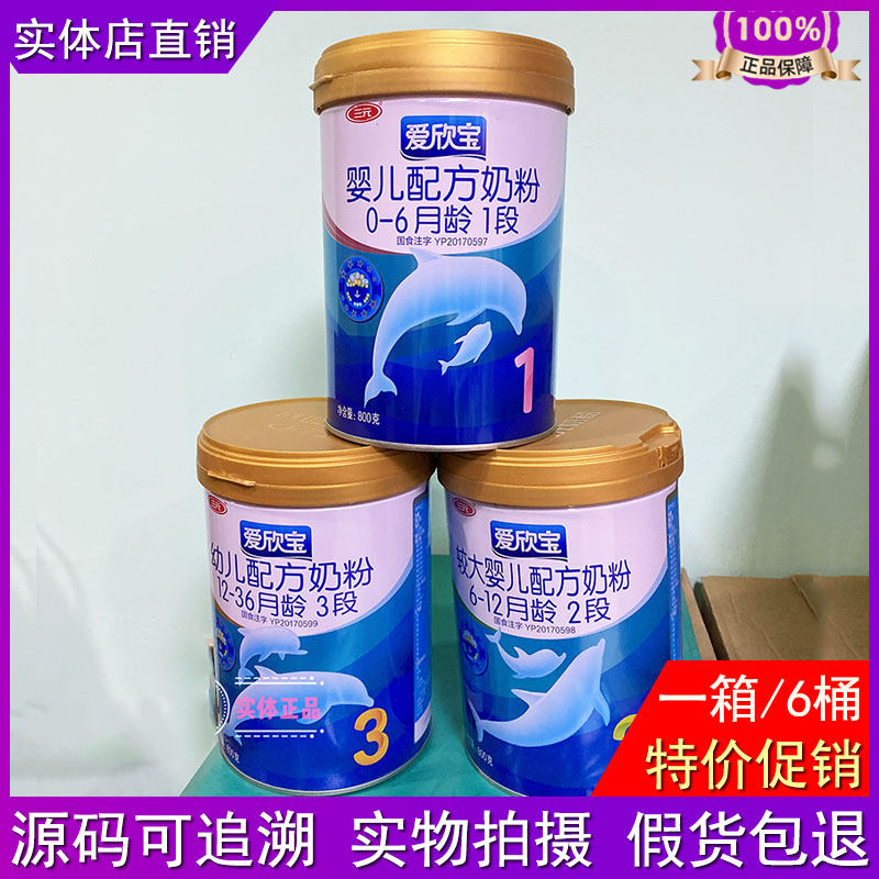 (6 cans) Sanyuan Aixinbao Milk Powder 1 Section 2 Section 3 Section 800g Infant Formula Baby Milk Powder
