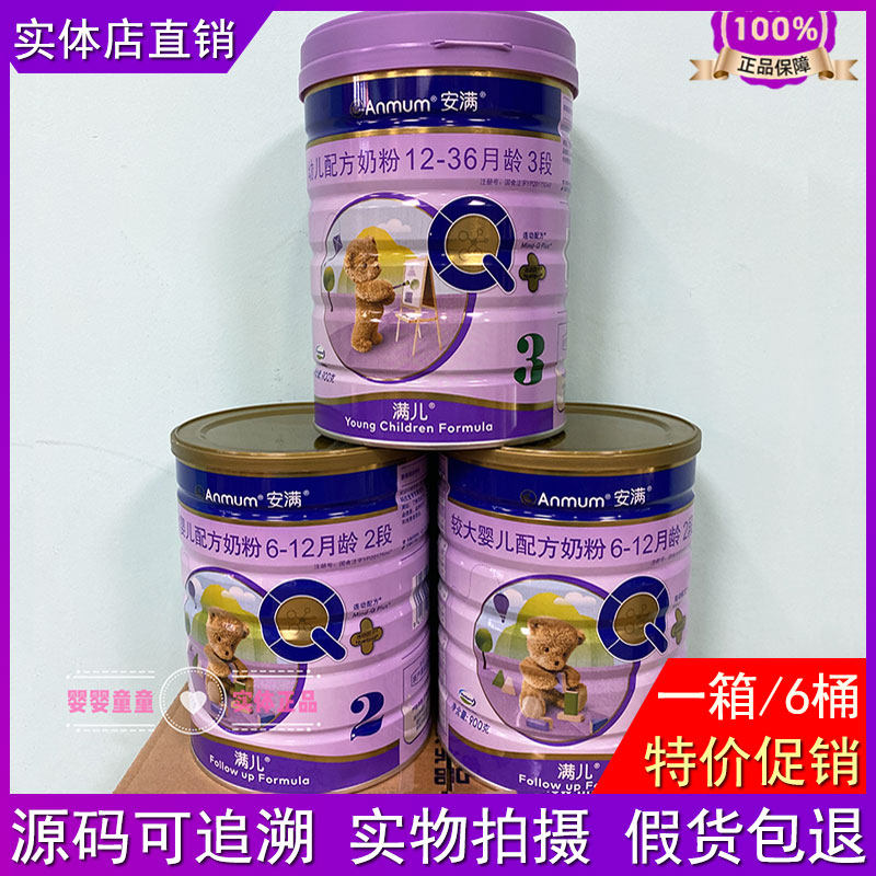(6 cans)New Zealand Anmum Anmum infant formula 1 paragraph 2 paragraph 3 paragraph 900g grams