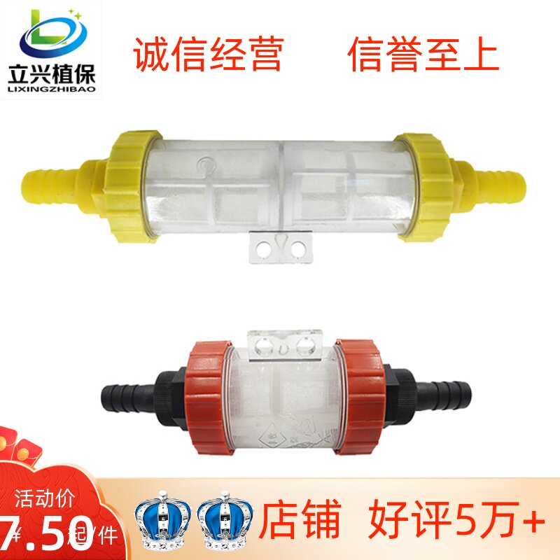 Agricultural Spray Dosing Machine Nebulizer Accessories Pesticide Strainer Filter Spray Irrigation Gardening Filter Irrigation Spray filtration
