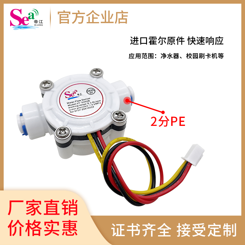 2-point PE pipe water flow sensor High precision water flow sensor Coffee machine flow meter S402B flow sensor