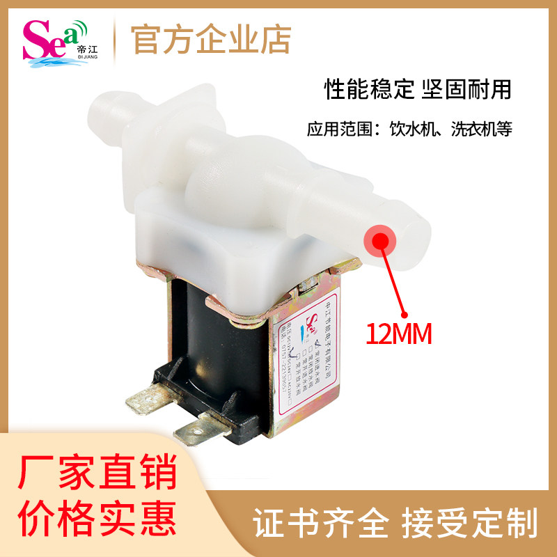 Normally closed solenoid valve parallel two ends 12mm water dispenser solenoid valve water drain valve water inlet valve DC12V solenoid valve