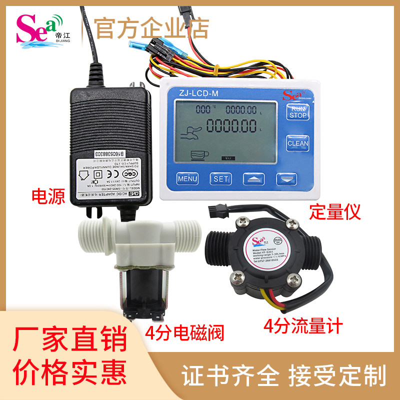 Flow Quantitative Controller 4 Fractional Flow Meter Water Meter 4 Points Automatic Quantitative Filling Machine Liquid Packing