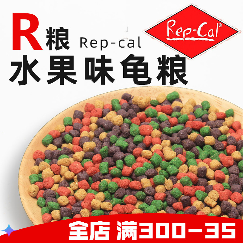 American rep-cal tortoise feed fruit flavor REPCAL Lu tortoise grain R grain leopard tortoise fruit grain trex tortoise